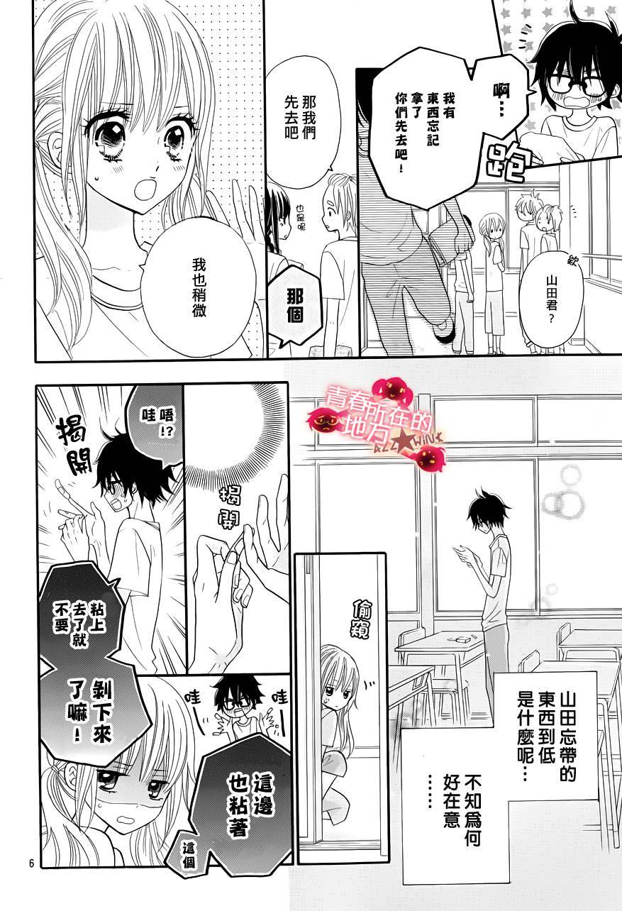 青春所在的地方 第19话 第5页