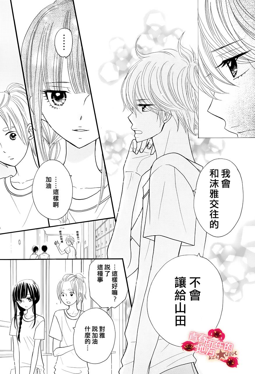 青春所在的地方 第19话 第8页