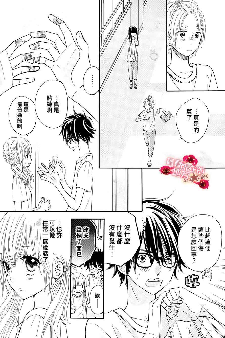 青春所在的地方 第19话 第10页