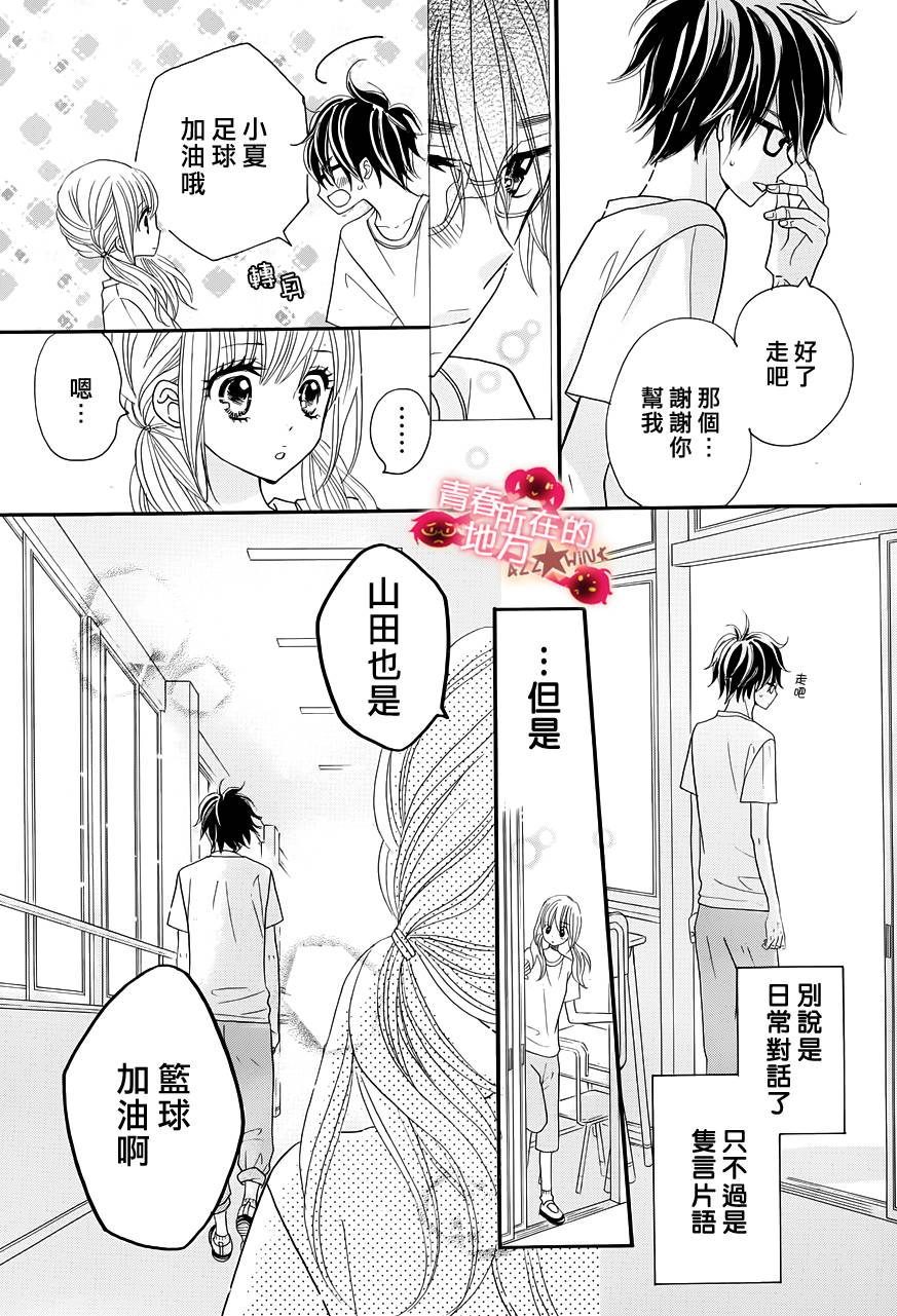 青春所在的地方 第19话 第11页