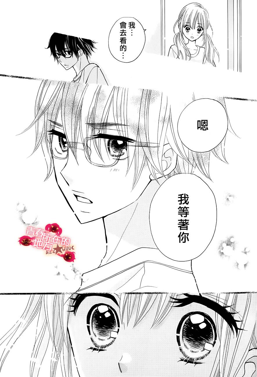 青春所在的地方 第19话 第12页