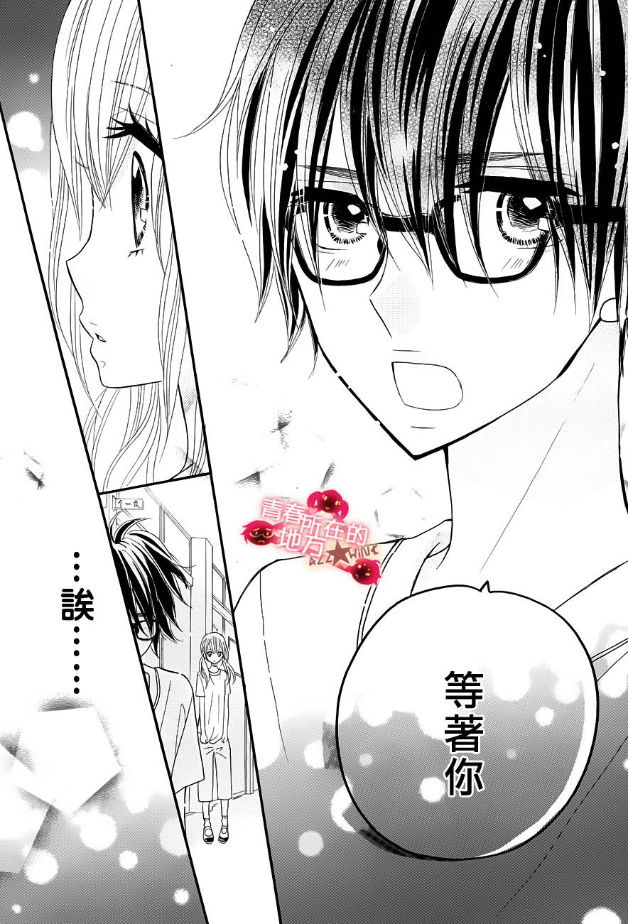 青春所在的地方 第19话 第13页