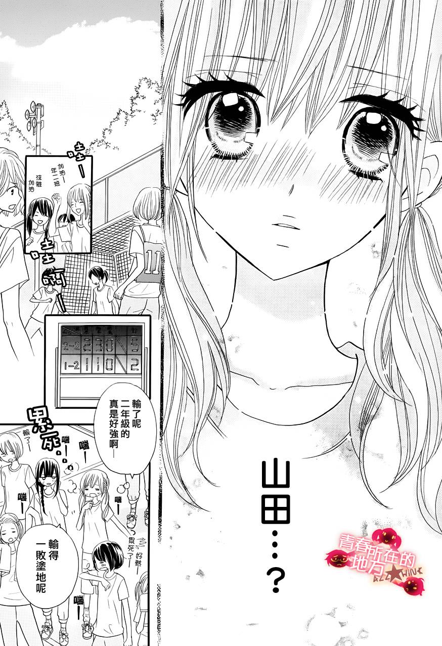 青春所在的地方 第19话 第14页