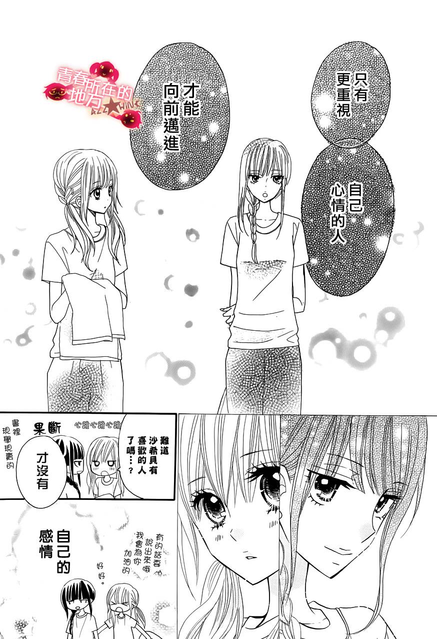 青春所在的地方 第19话 第16页