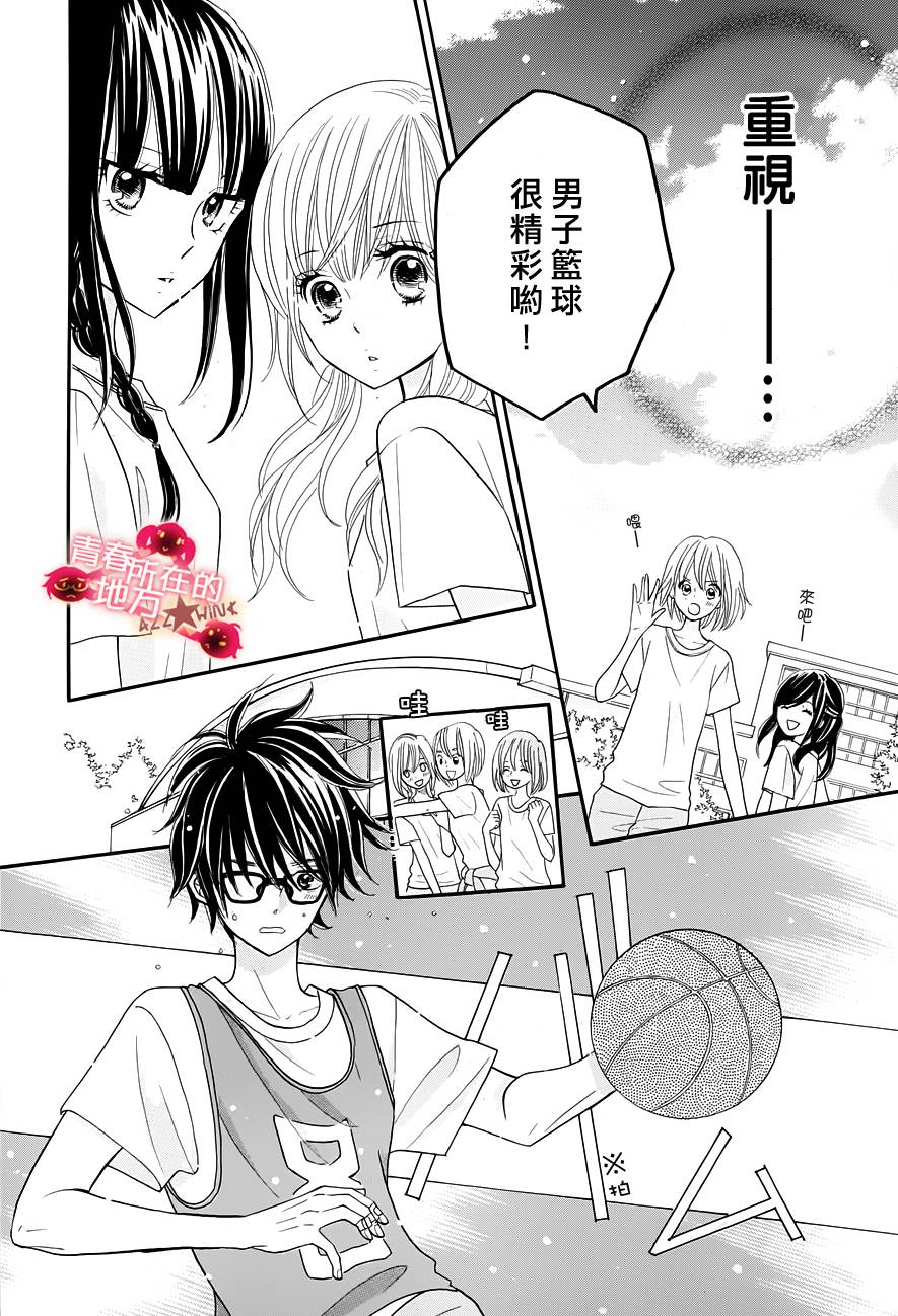 青春所在的地方 第19话 第17页