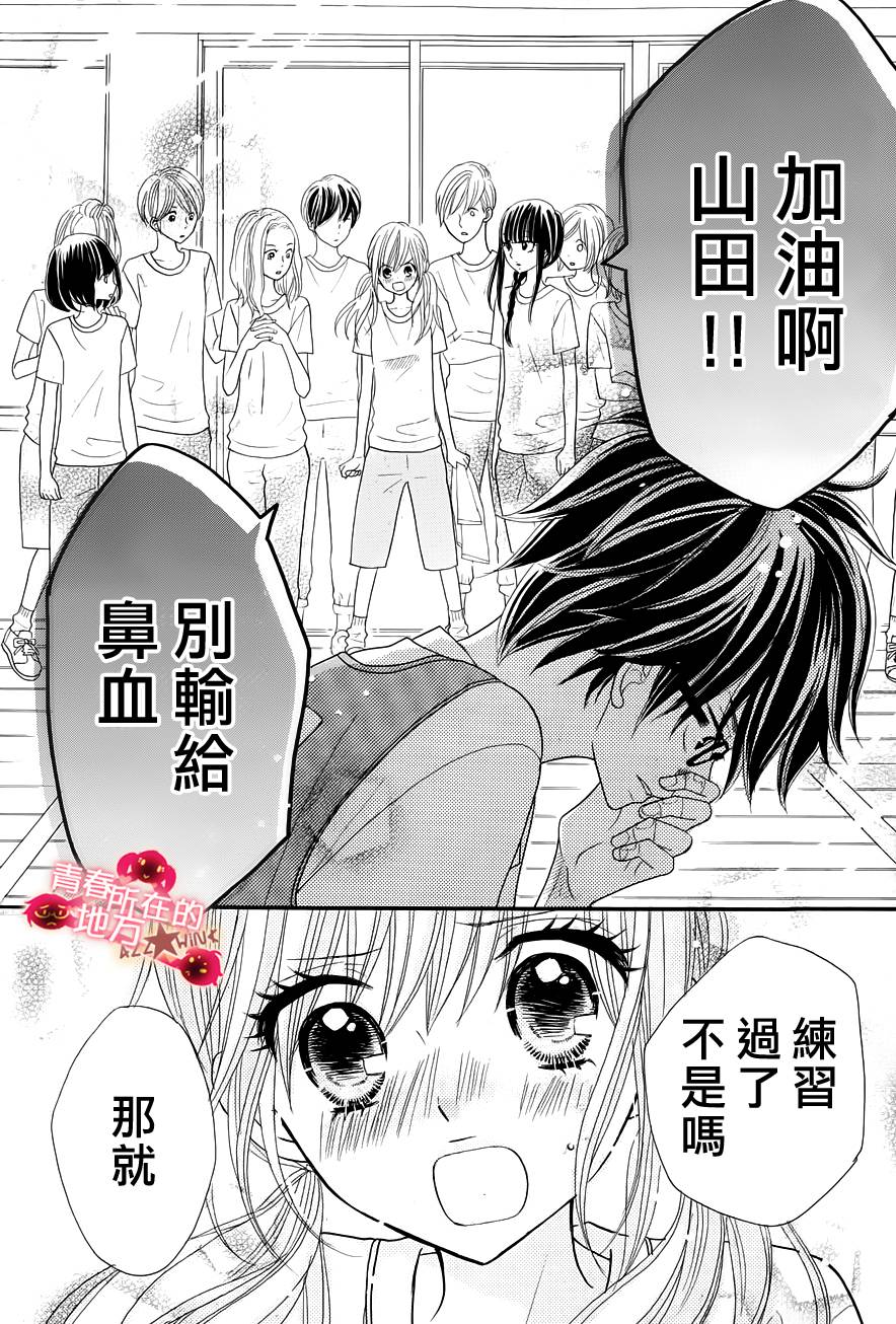 青春所在的地方 第19话 第21页