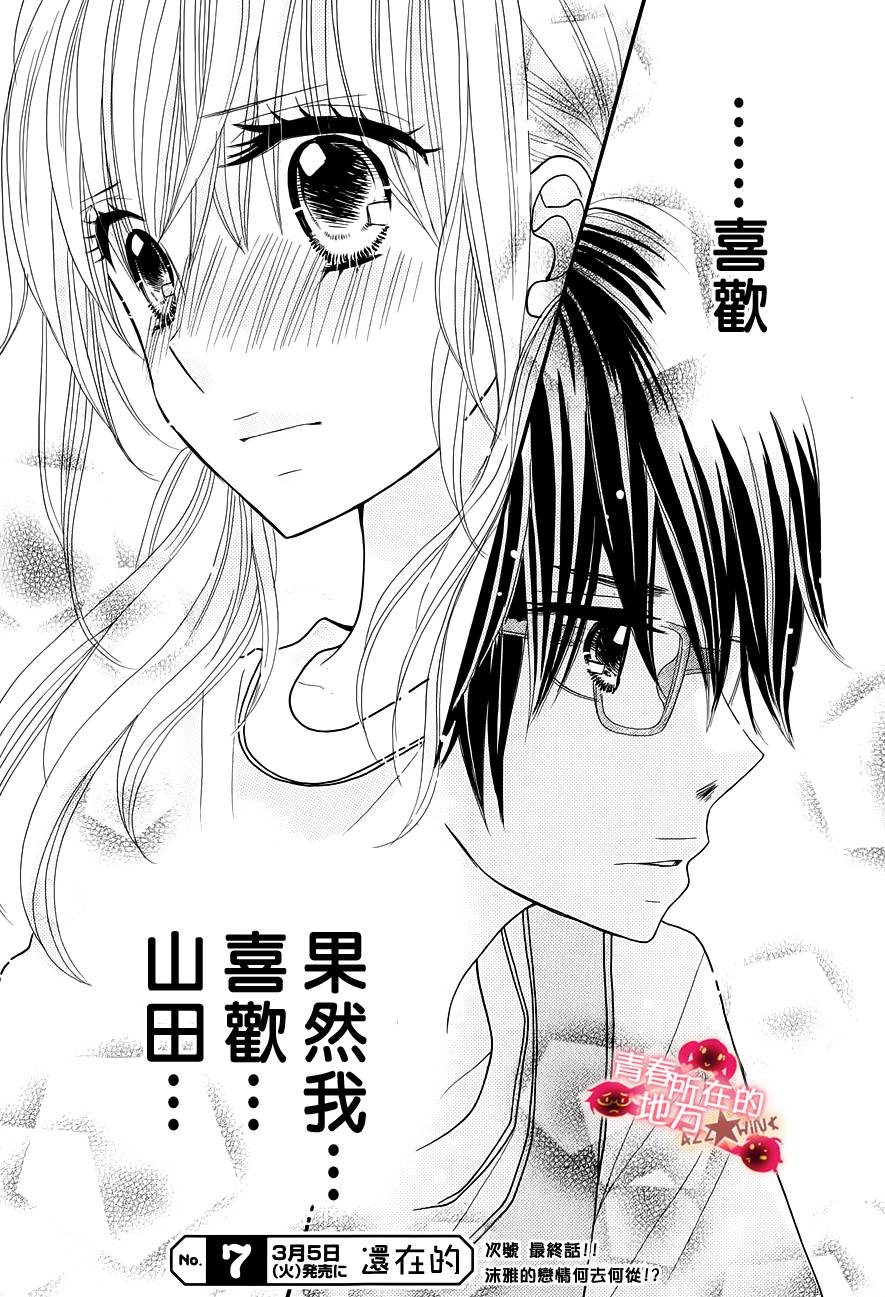 青春所在的地方第19话图