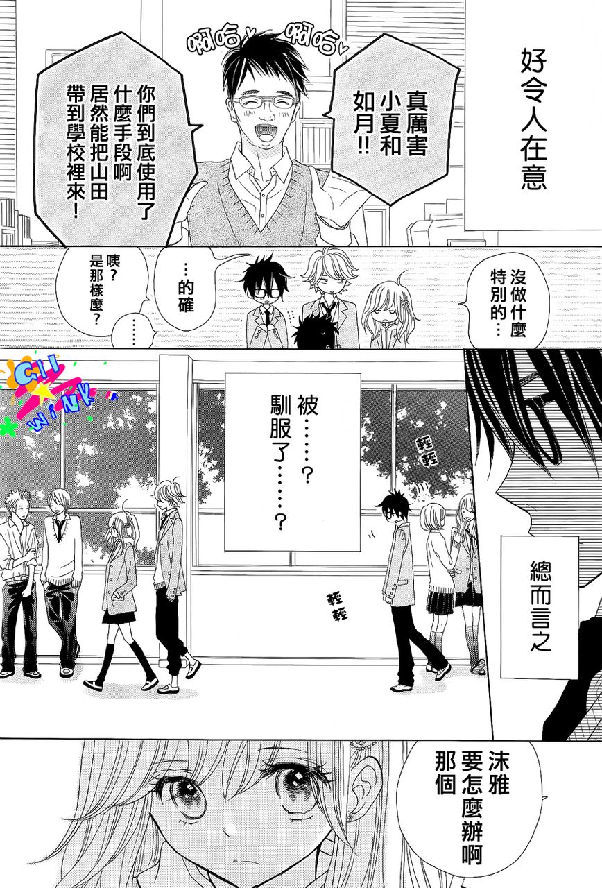 青春所在的地方 第2话 第3页