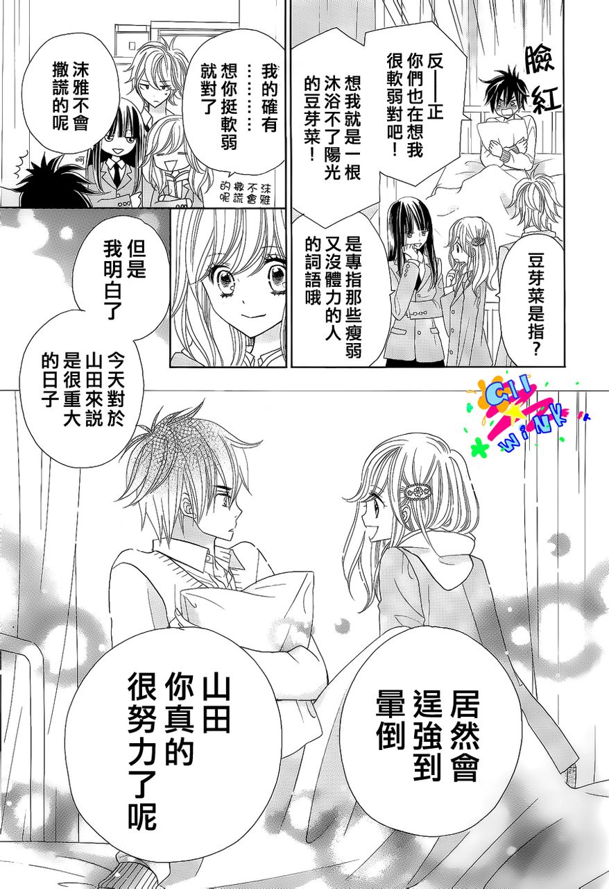 青春所在的地方 第2话 第8页