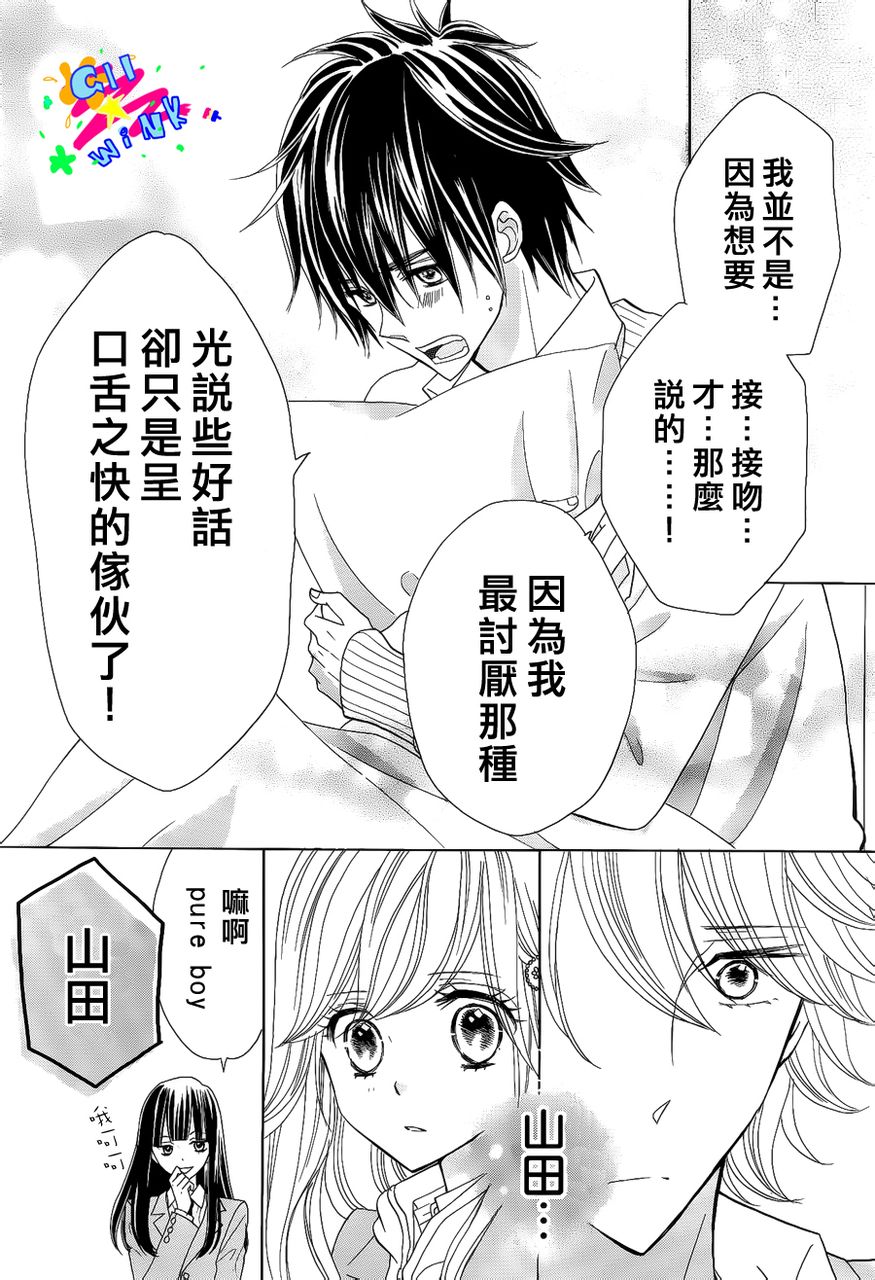 青春所在的地方 第2话 第11页