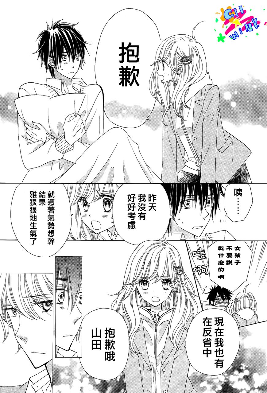 青春所在的地方 第2话 第12页