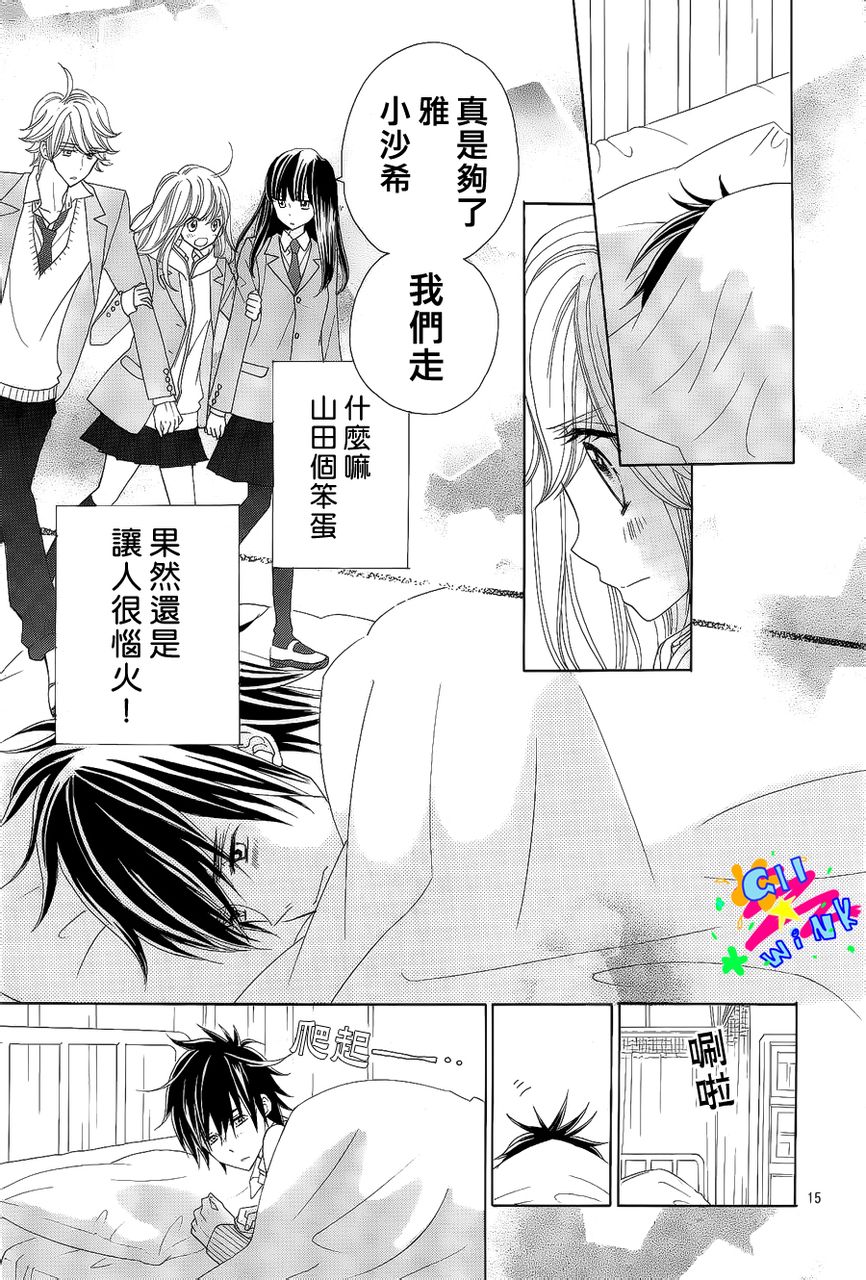 青春所在的地方 第2话 第14页