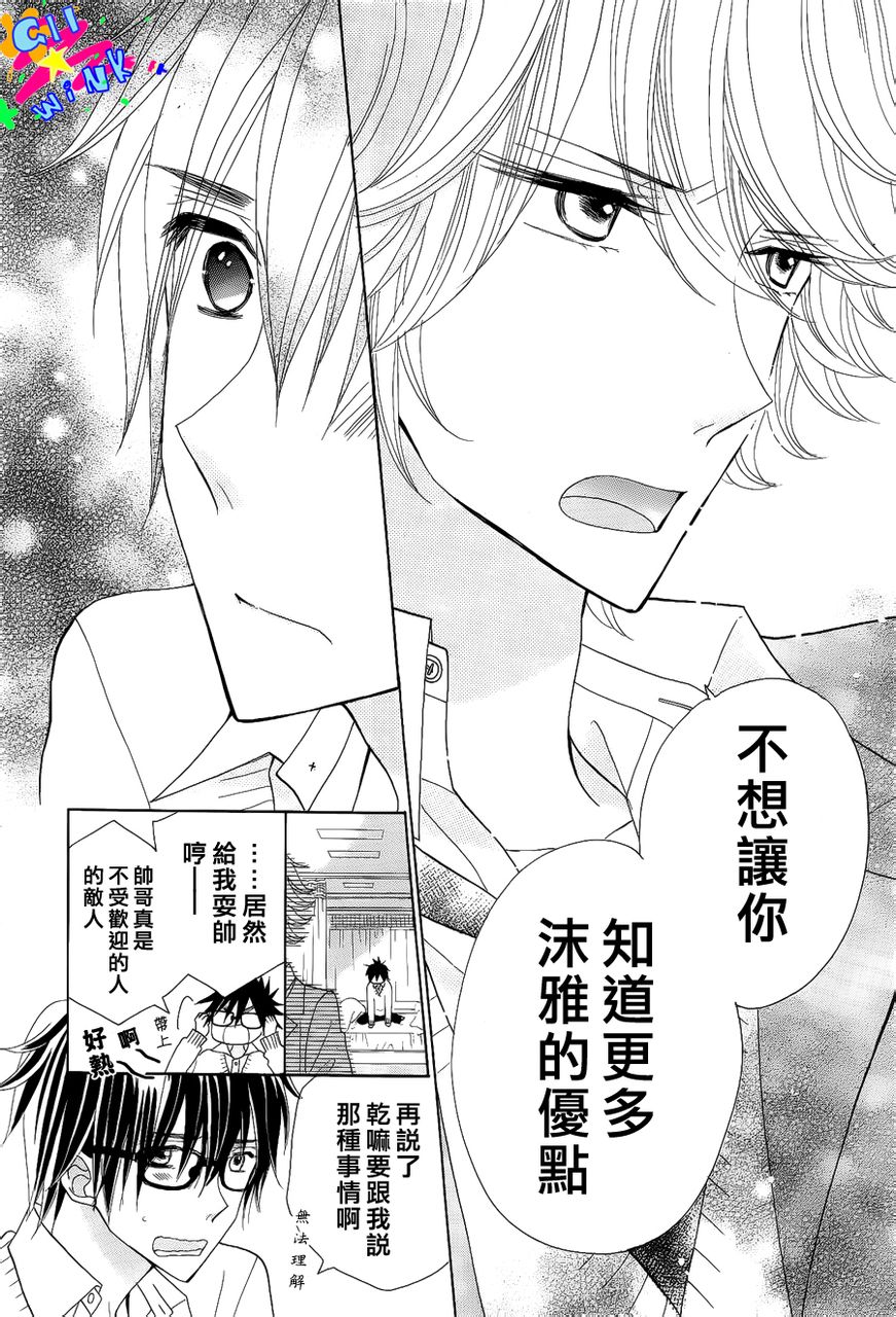 青春所在的地方 第2话 第17页