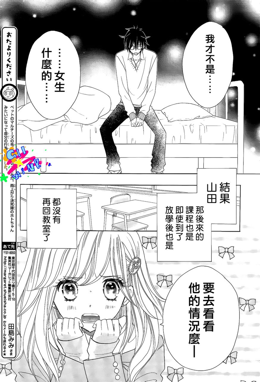 青春所在的地方 第2话 第18页