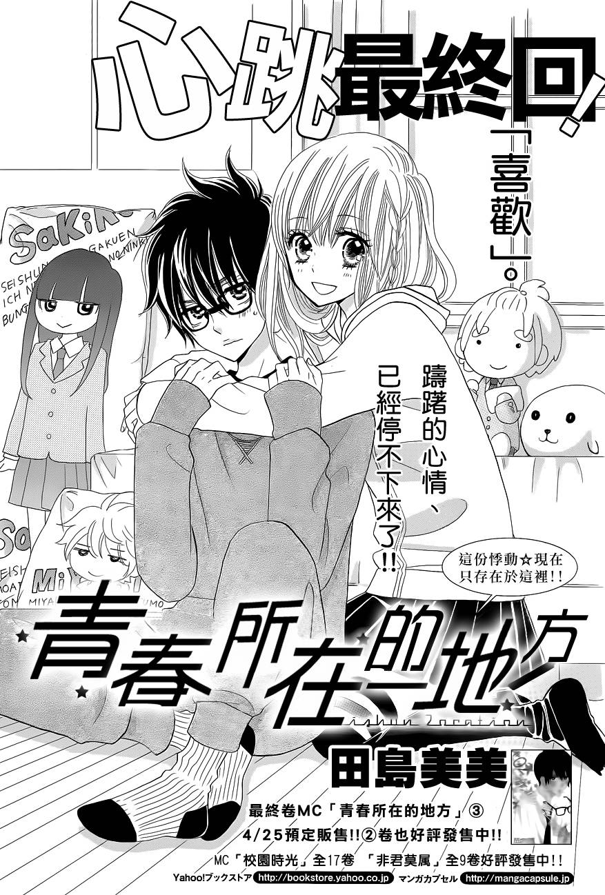 青春所在的地方第20话图