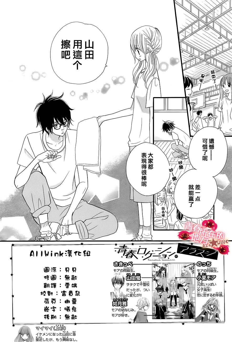 青春所在的地方第20话图