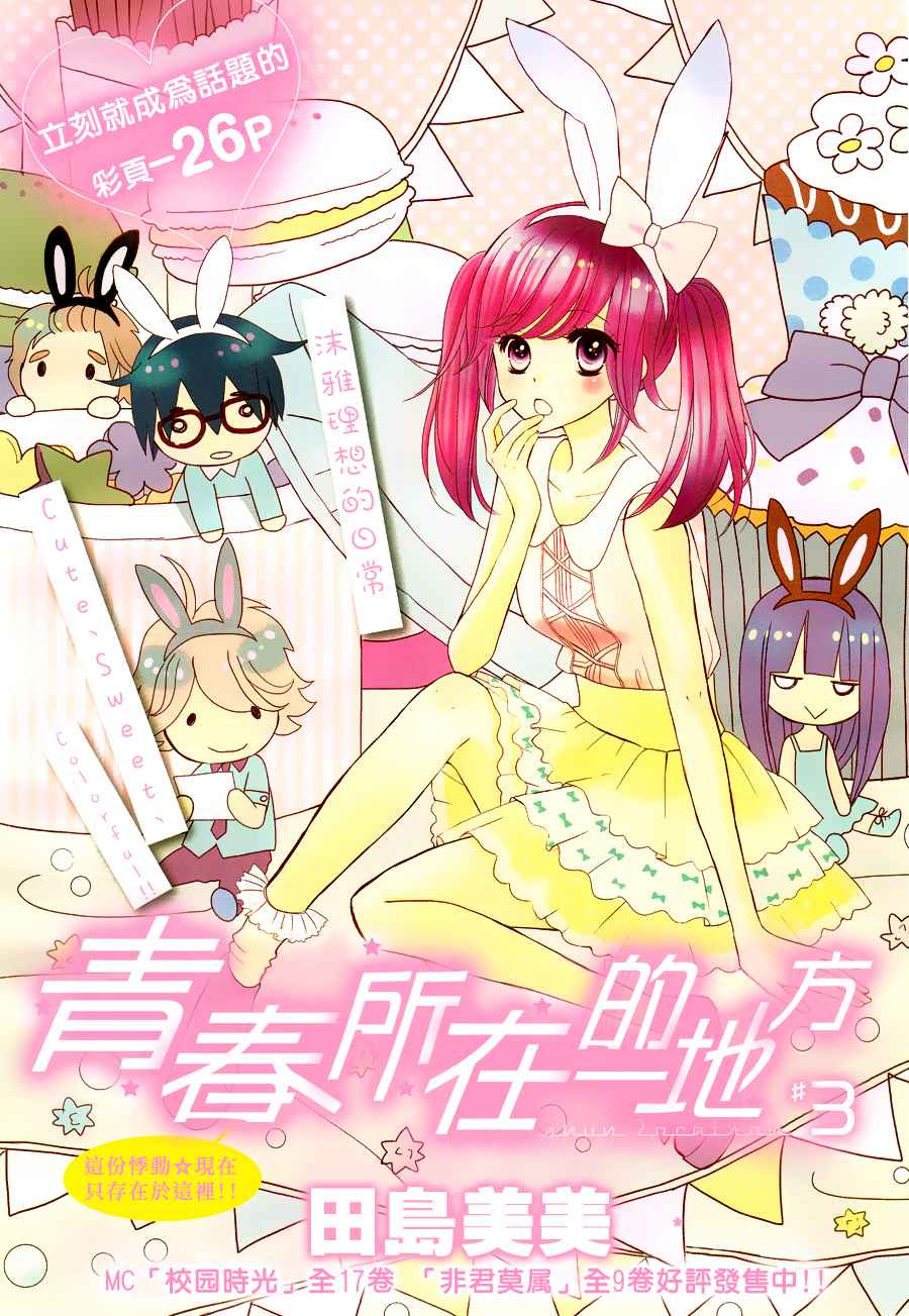 青春所在的地方第3话图