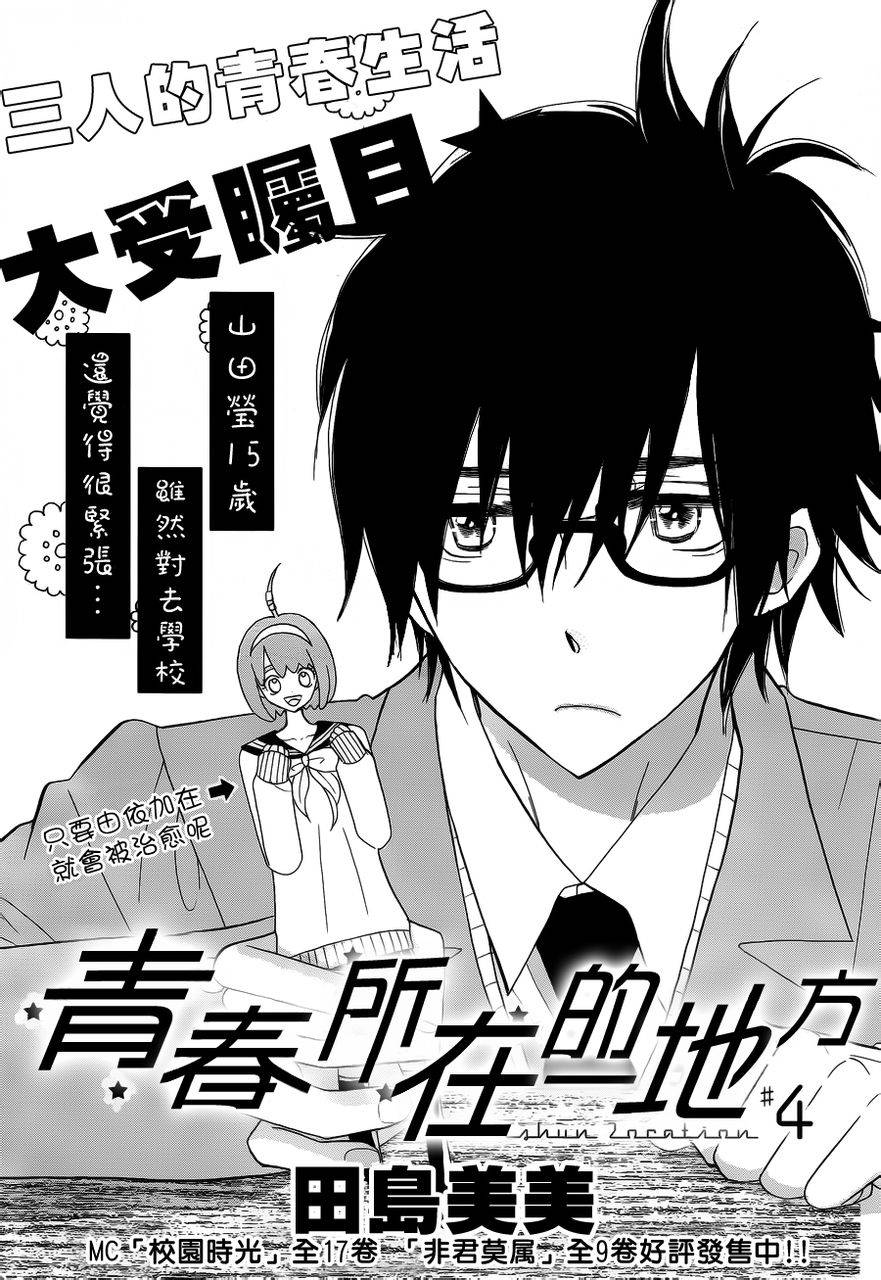 青春所在的地方第4话图