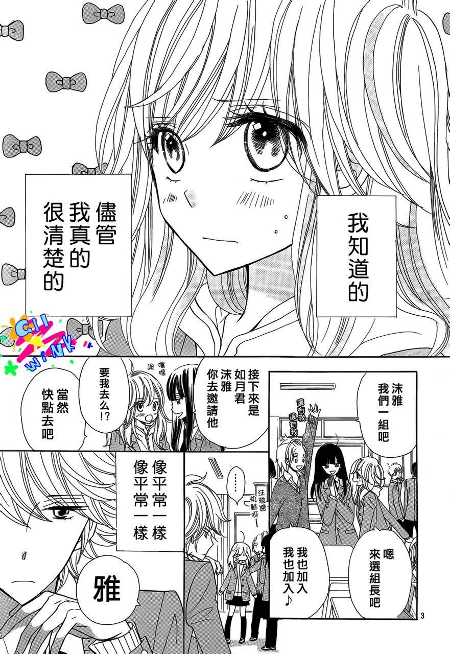 青春所在的地方 第4话 第2页