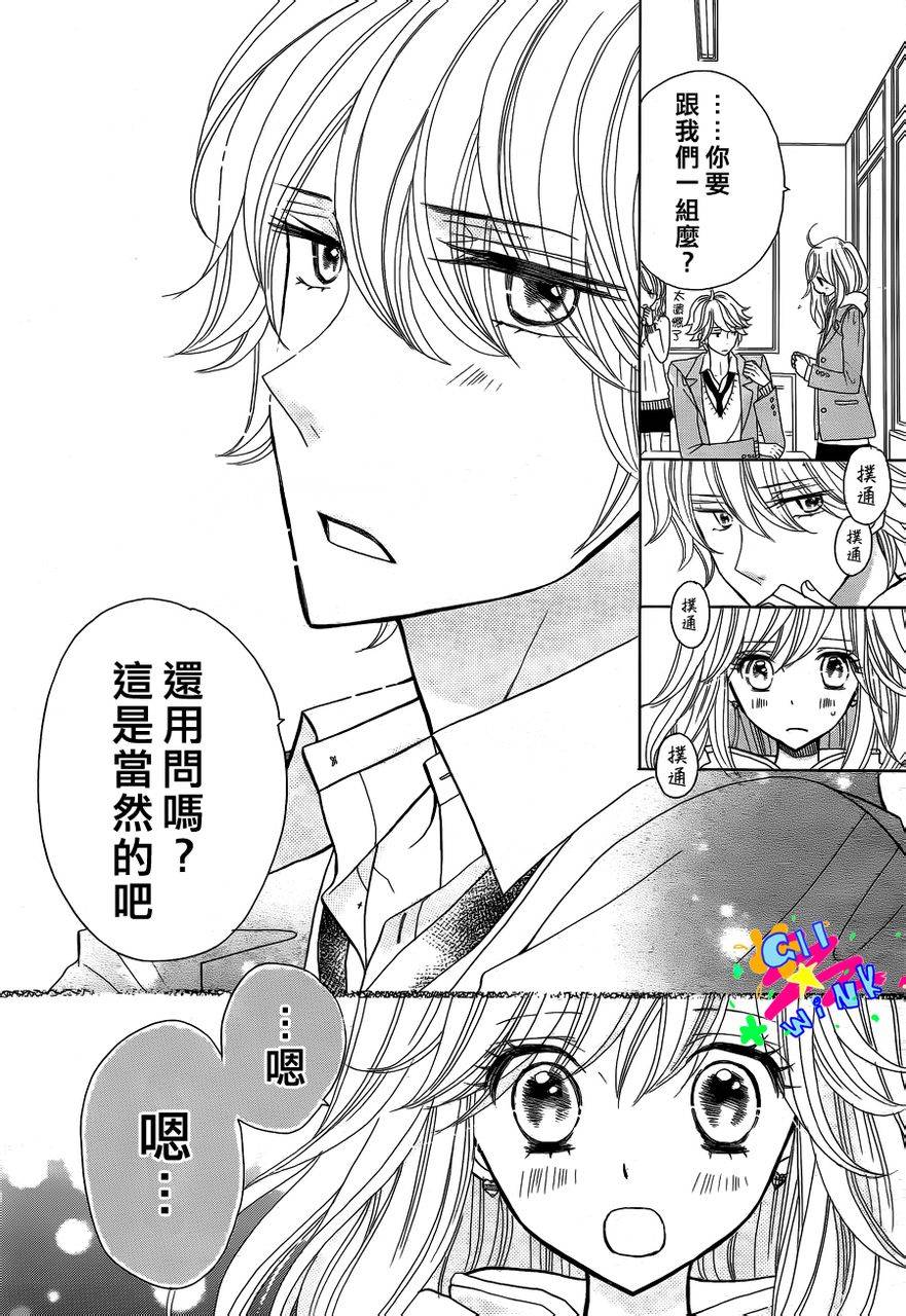 青春所在的地方 第4话 第3页