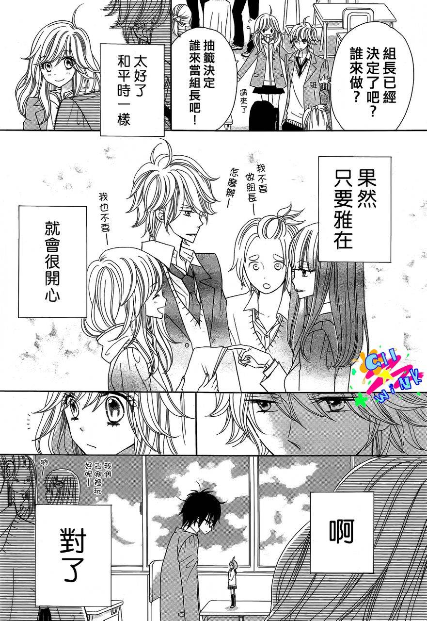 青春所在的地方 第4话 第4页