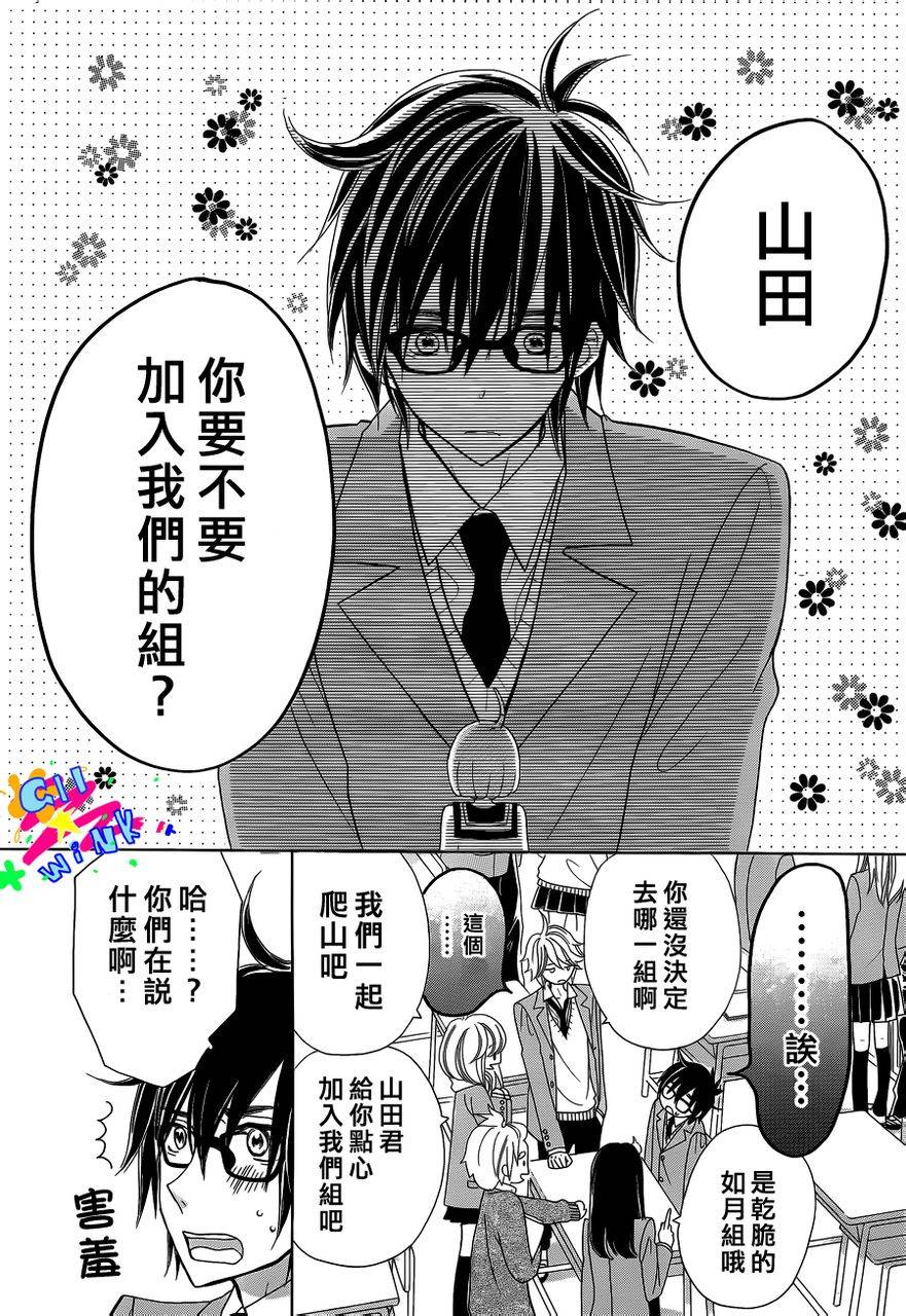 青春所在的地方 第4话 第5页