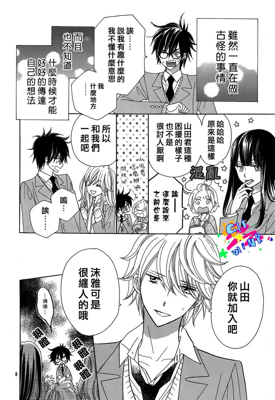 青春所在的地方 第4话 第7页