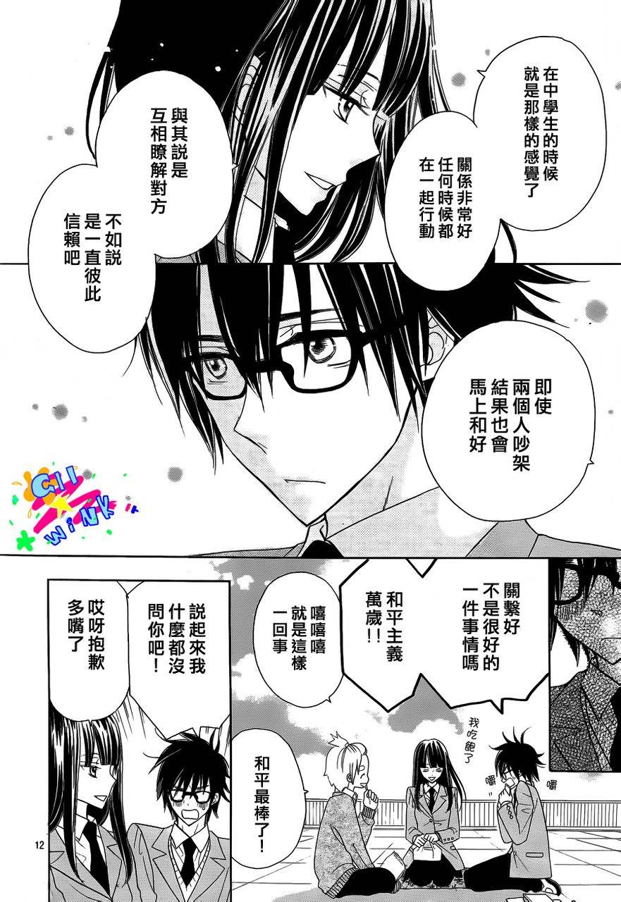 青春所在的地方 第4话 第11页