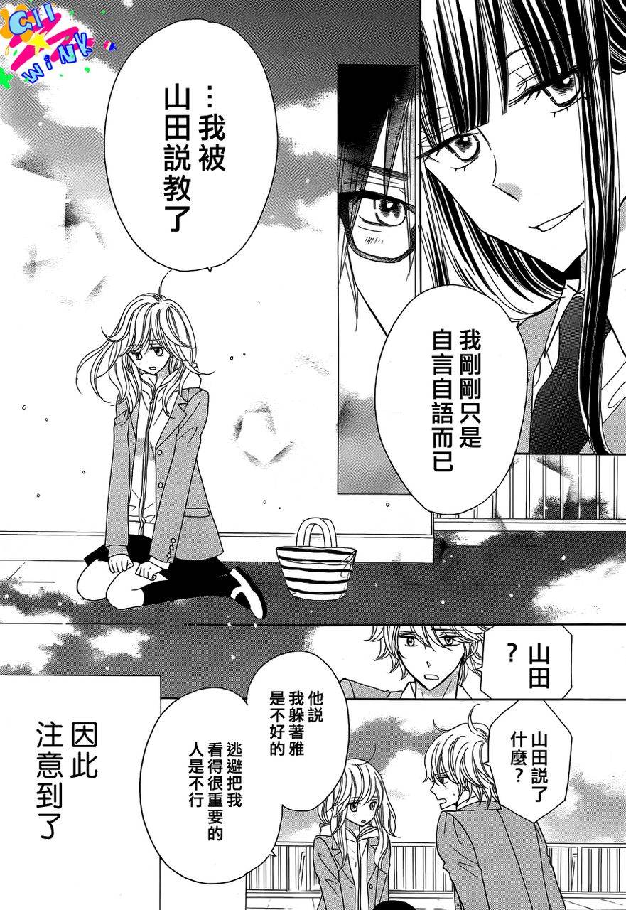 青春所在的地方 第4话 第12页