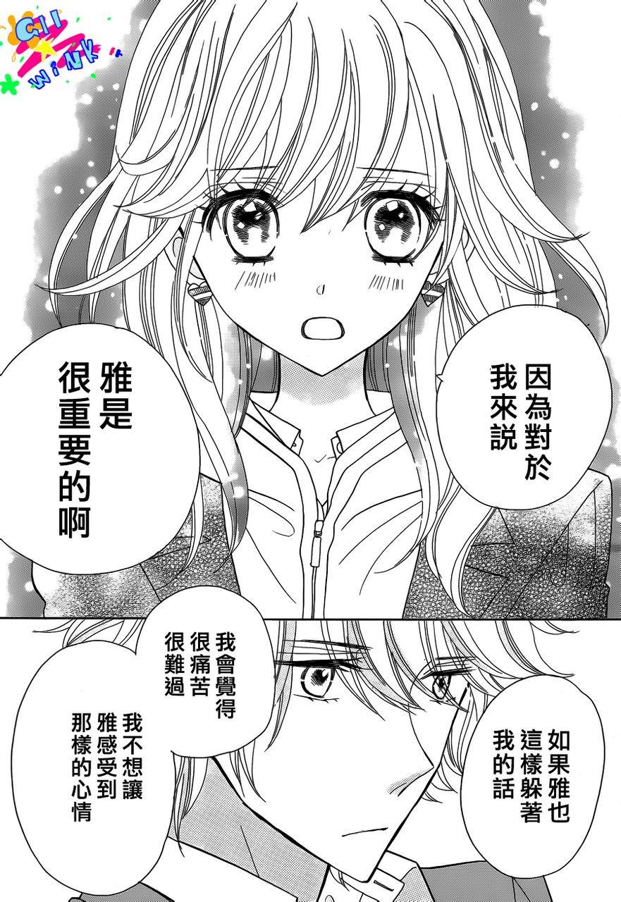 青春所在的地方 第4话 第13页