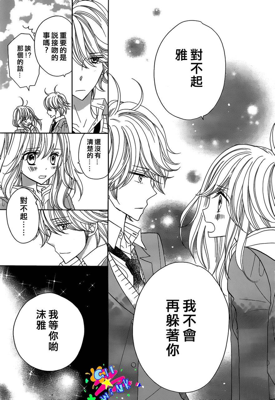 青春所在的地方 第4话 第14页