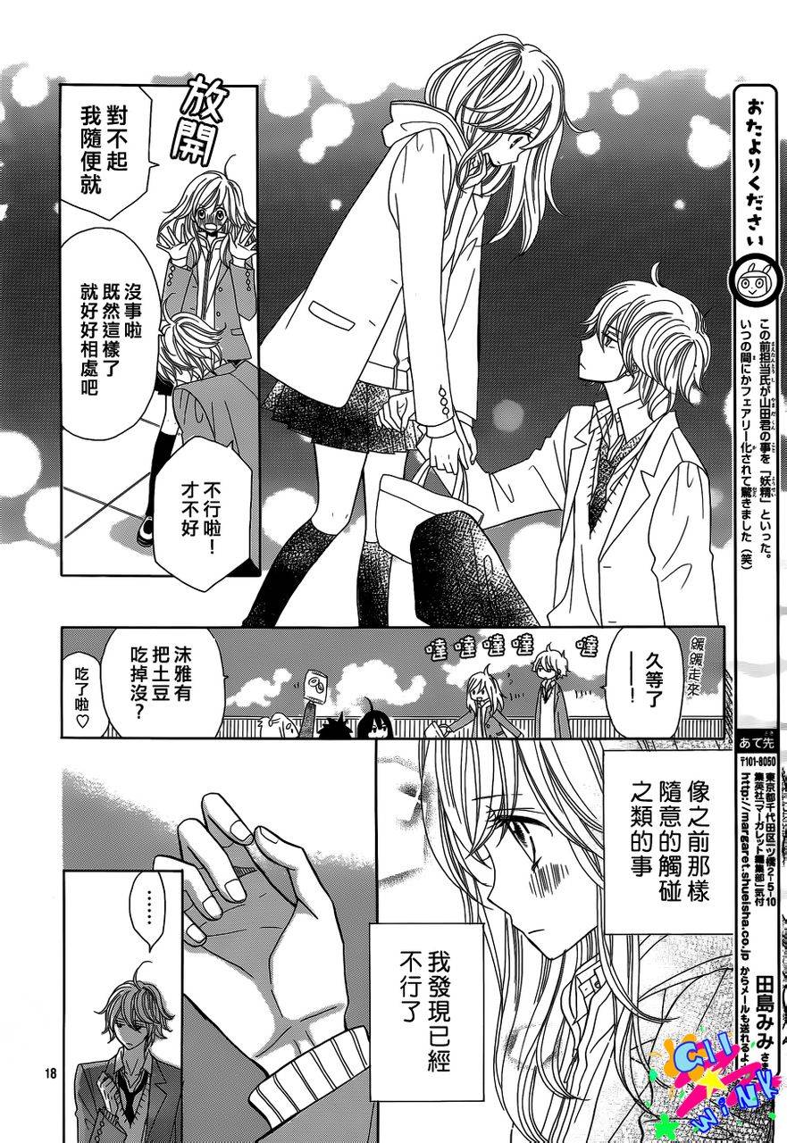 青春所在的地方 第4话 第17页