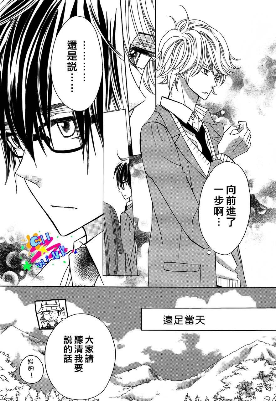 青春所在的地方 第4话 第18页