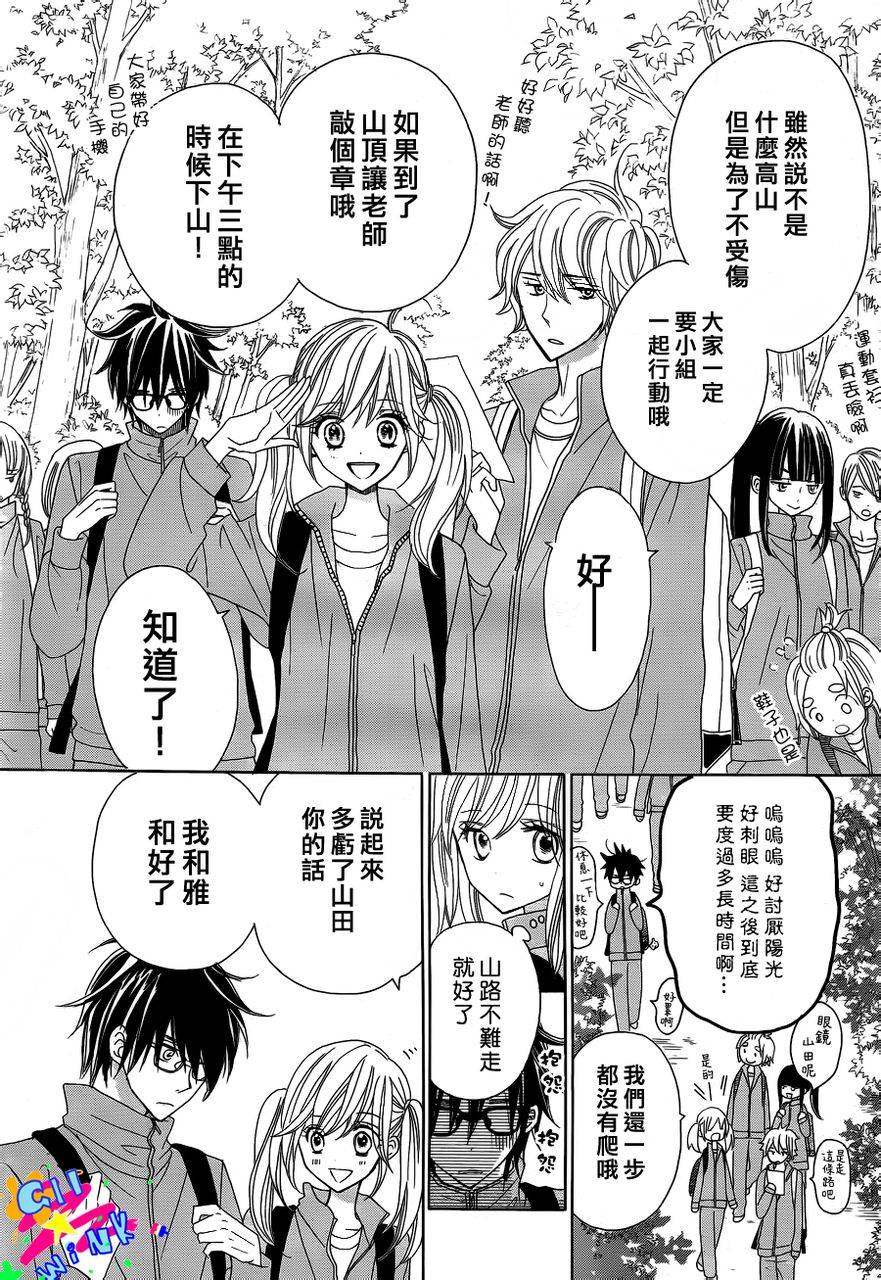 青春所在的地方 第4话 第19页