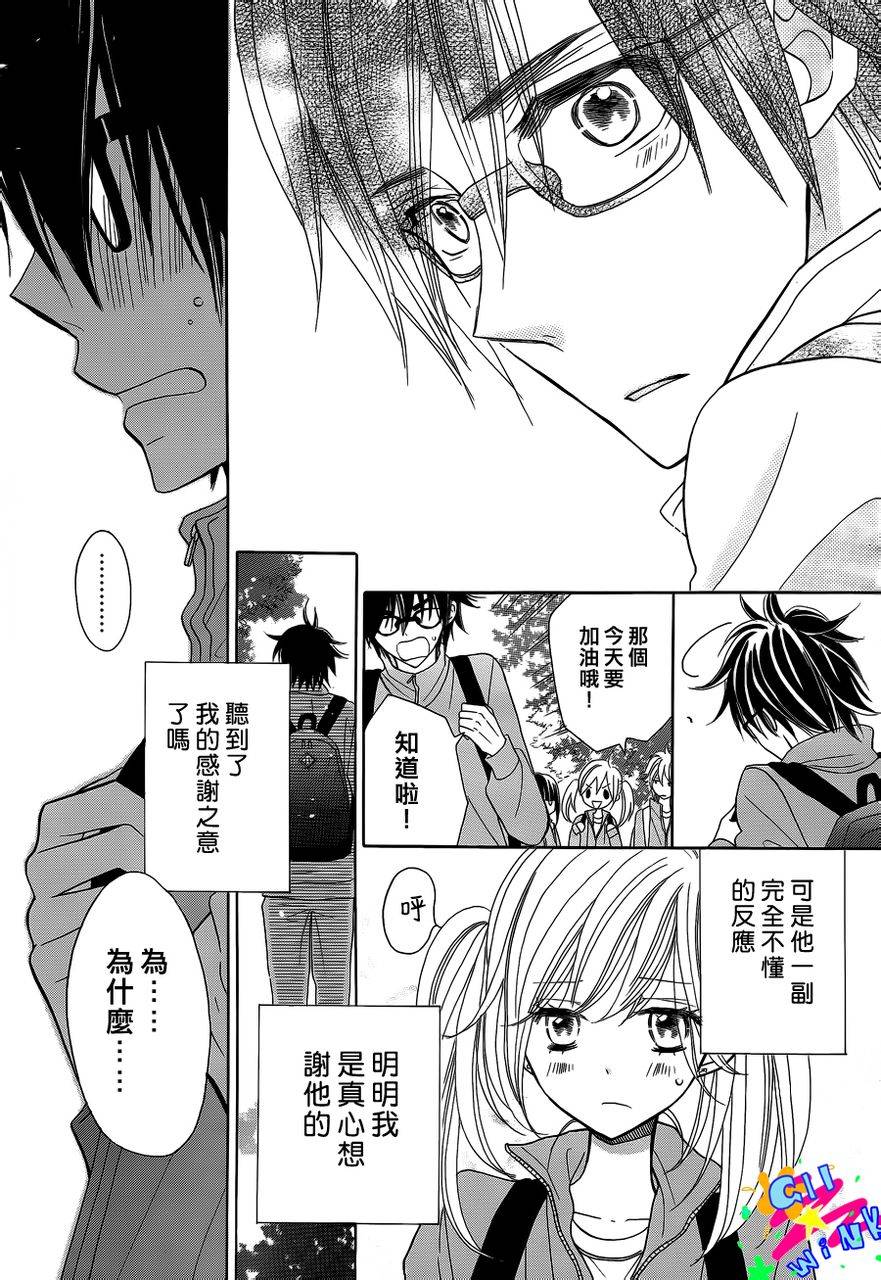 青春所在的地方 第4话 第21页