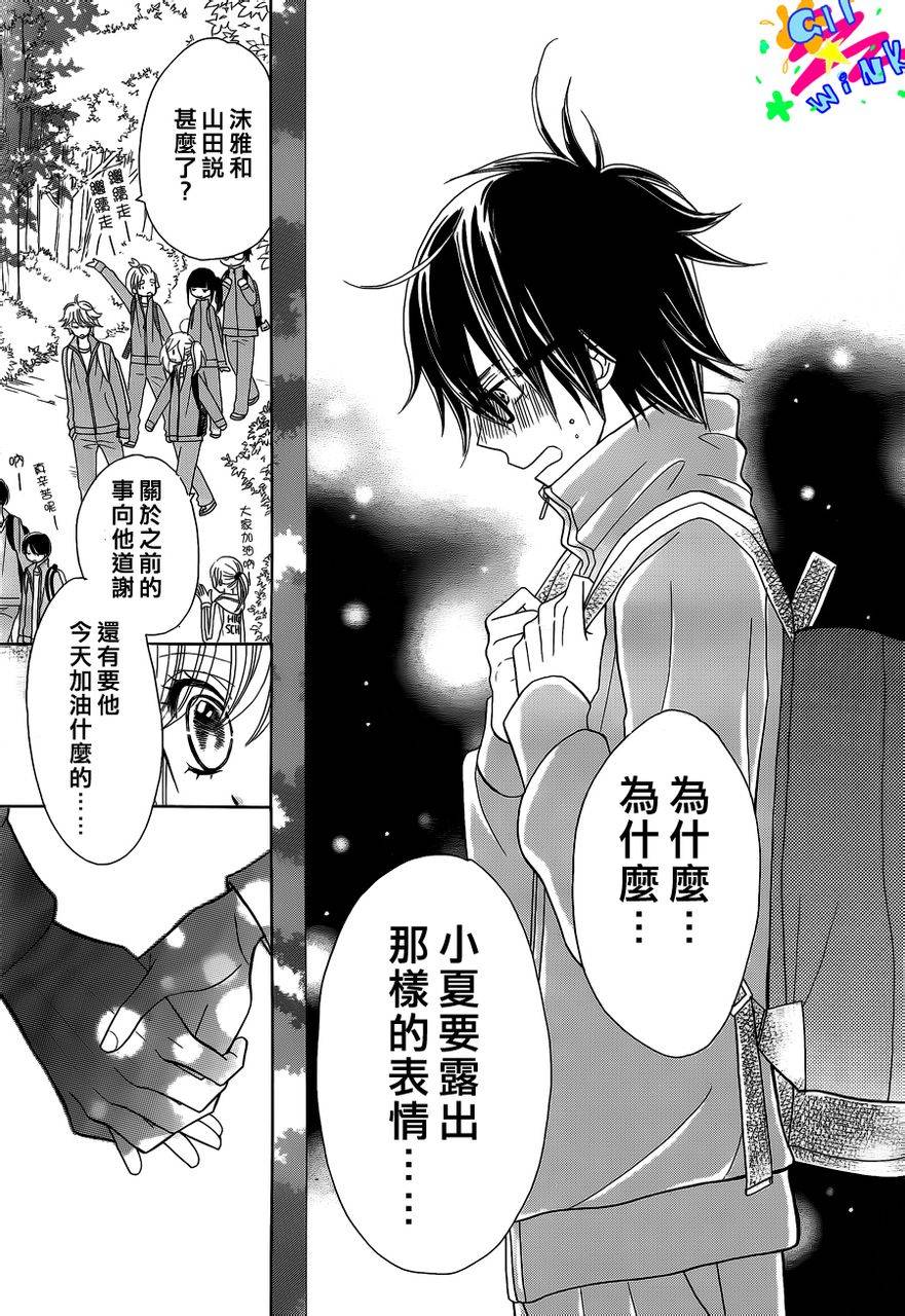 青春所在的地方 第4话 第22页