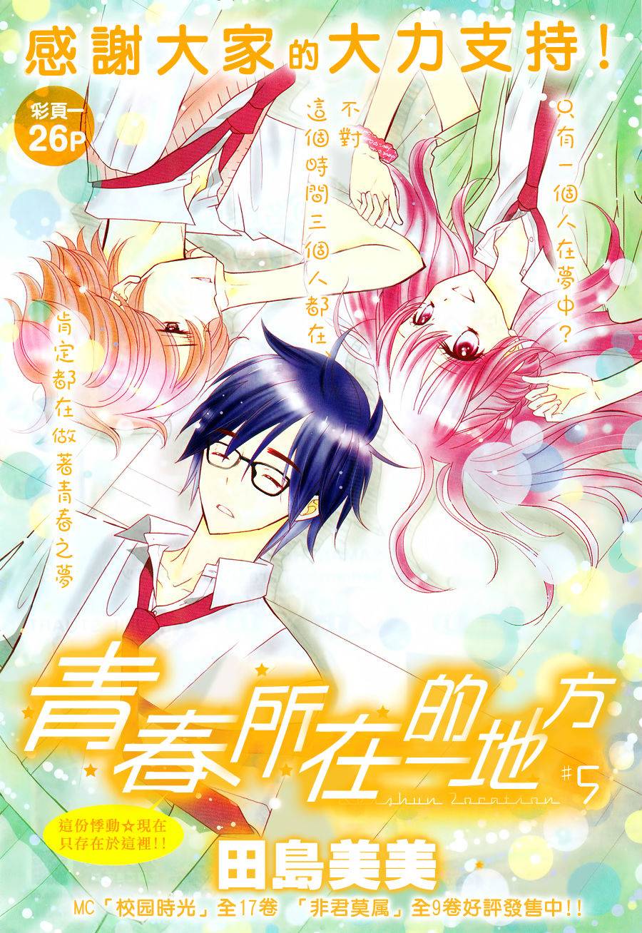 青春所在的地方第5话图