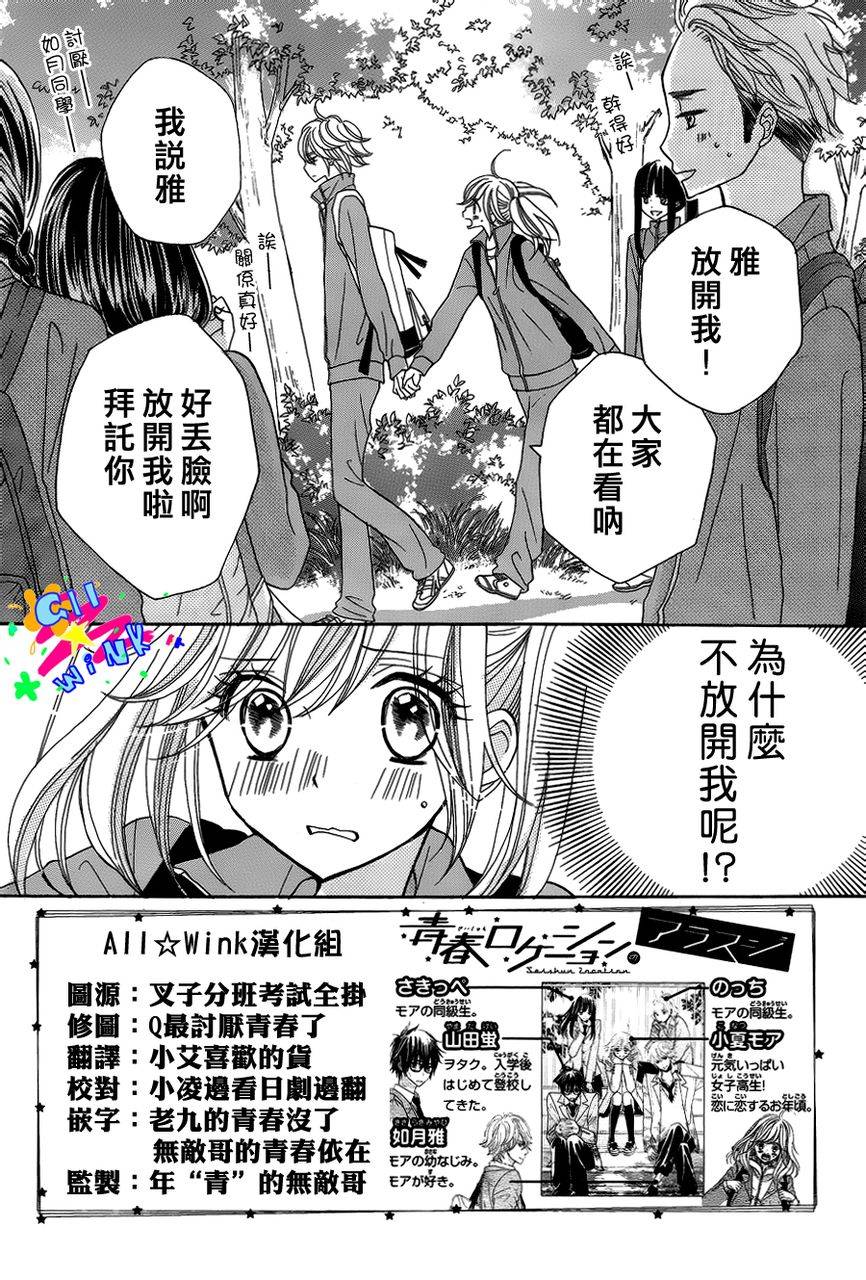 青春所在的地方 第5话 第1页