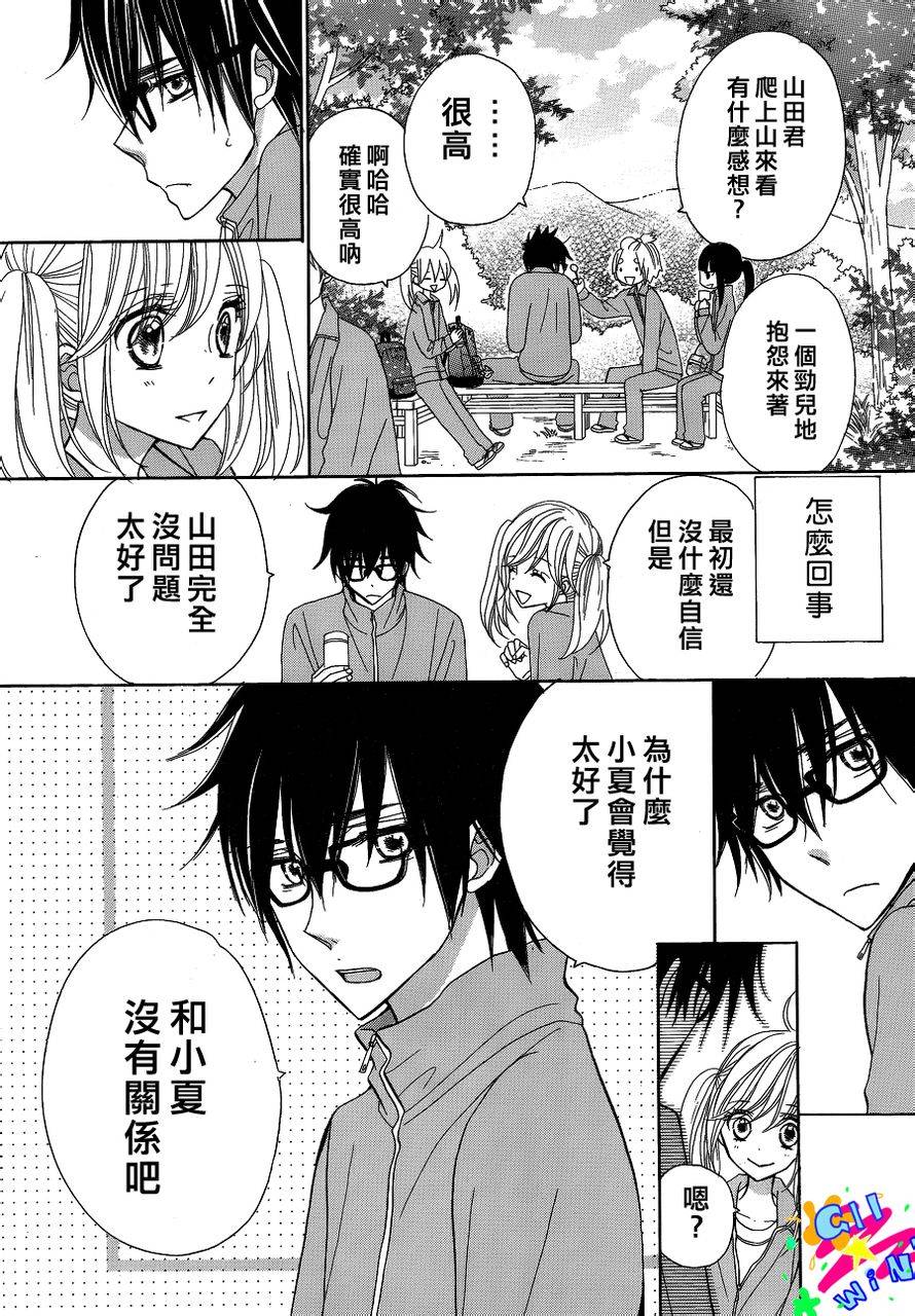 青春所在的地方第5话图