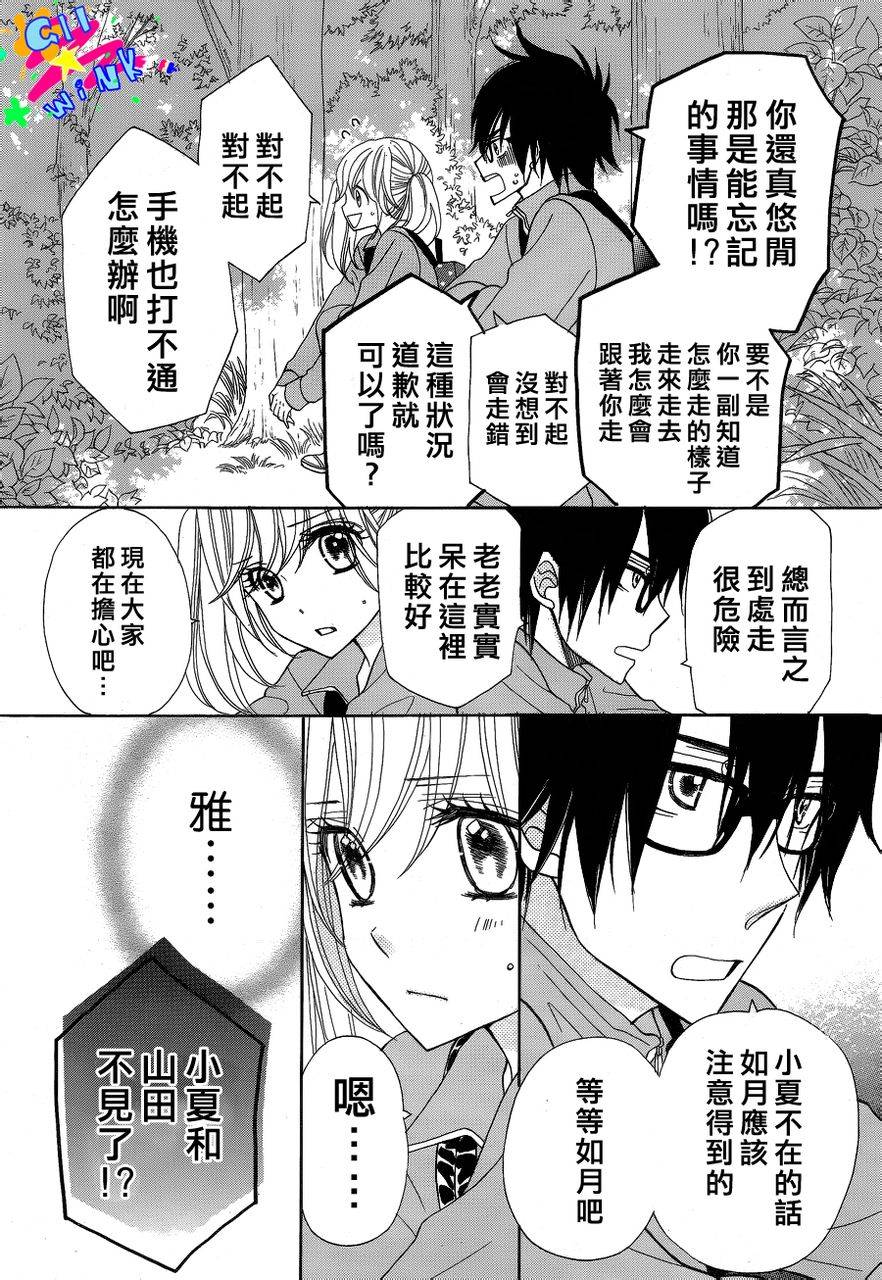 青春所在的地方第5话图