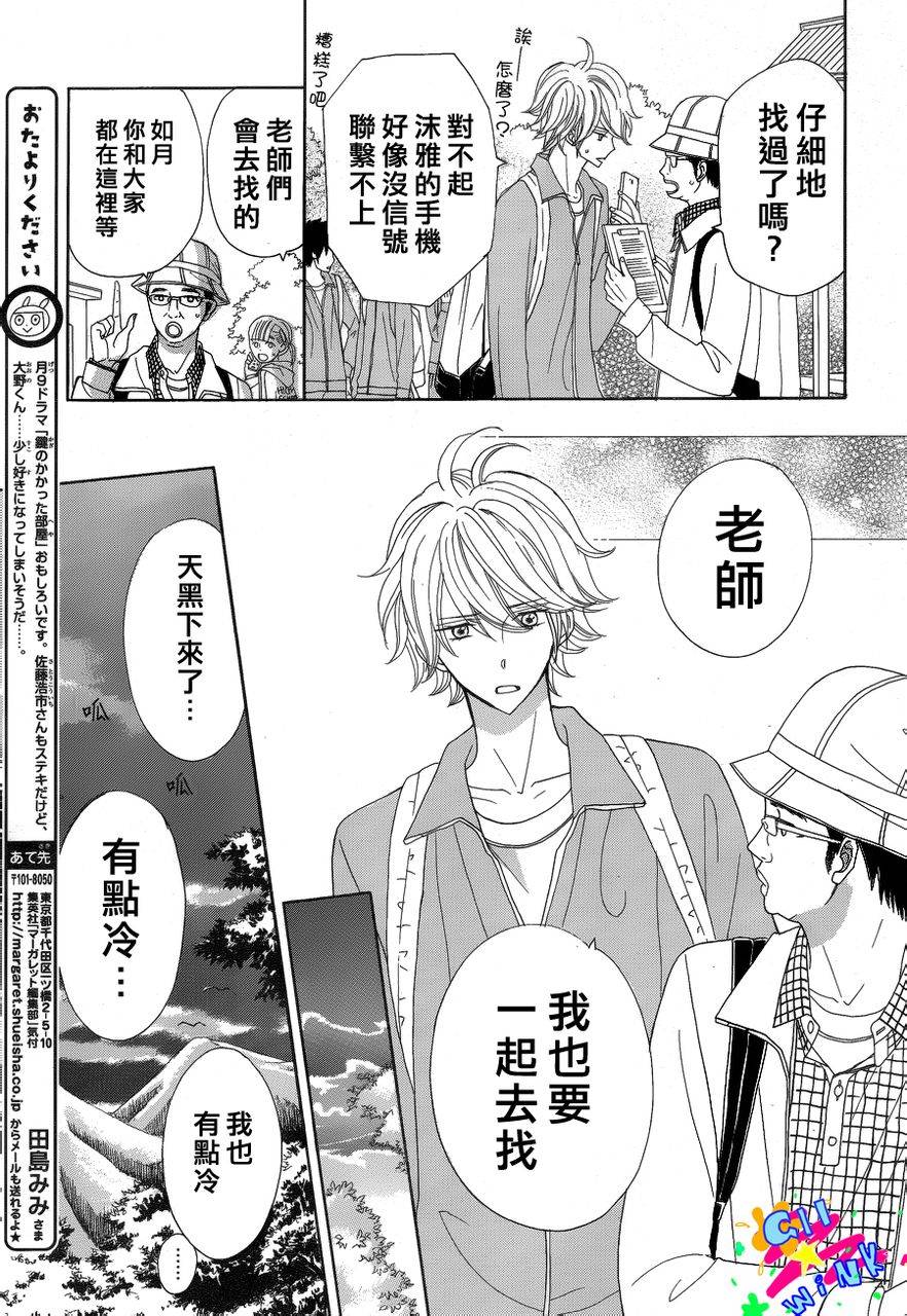 青春所在的地方第5话图