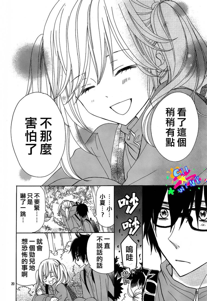 青春所在的地方第5话图