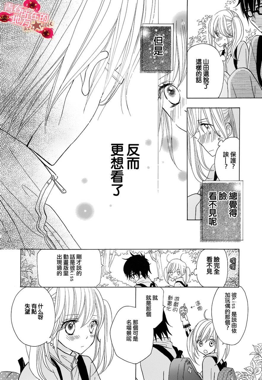 青春所在的地方第6话图