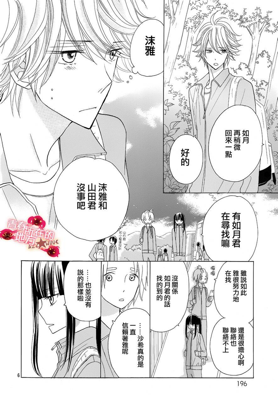 青春所在的地方第6话图