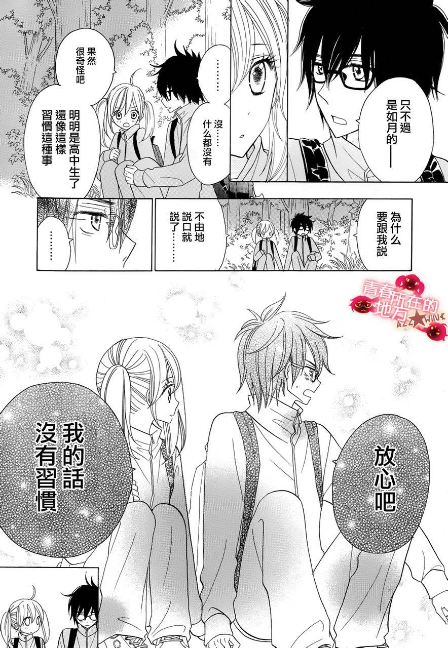 青春所在的地方第6话图