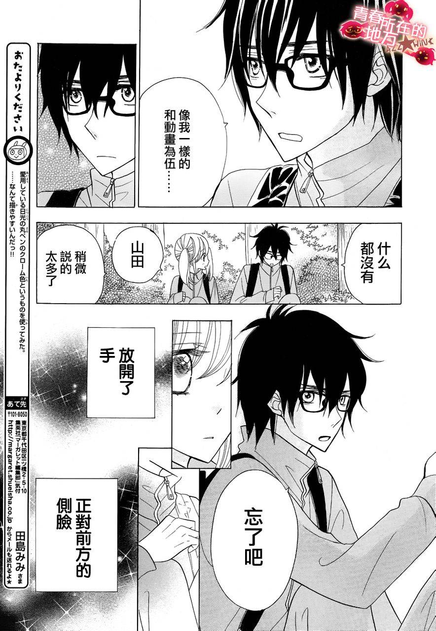 青春所在的地方第6话图