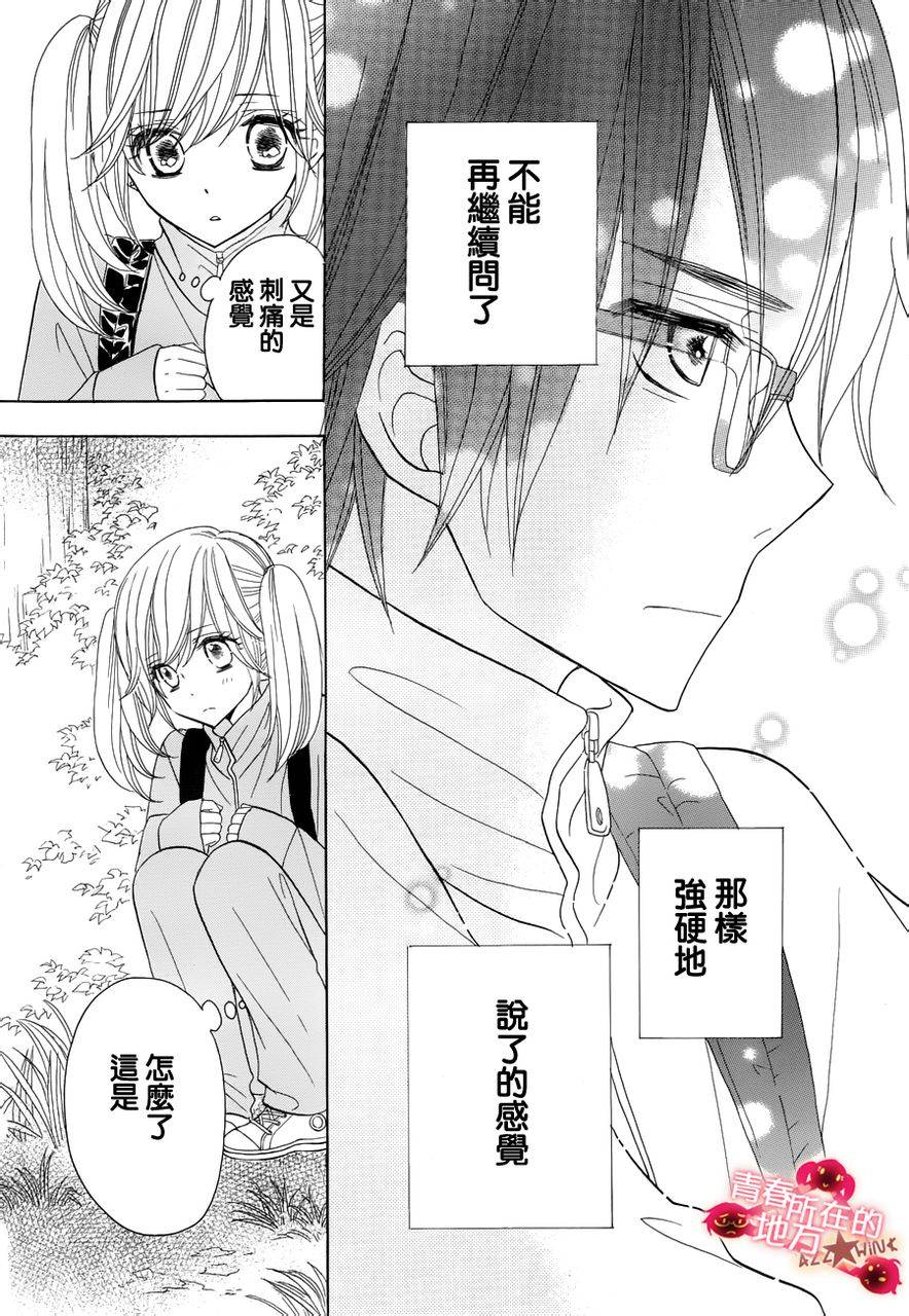 青春所在的地方第6话图