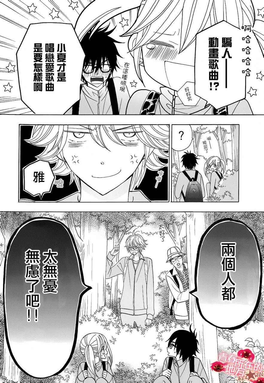 青春所在的地方第6话图