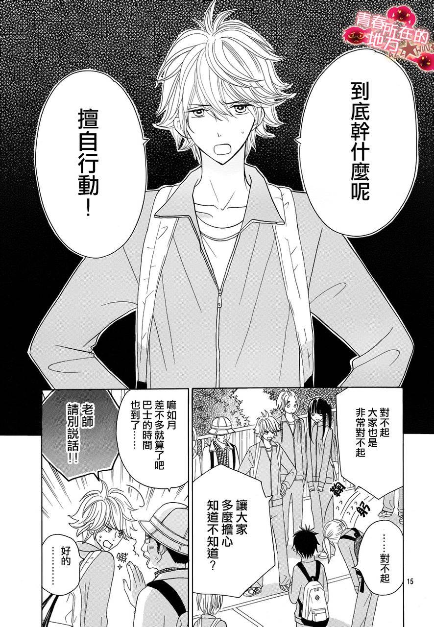 青春所在的地方第6话图