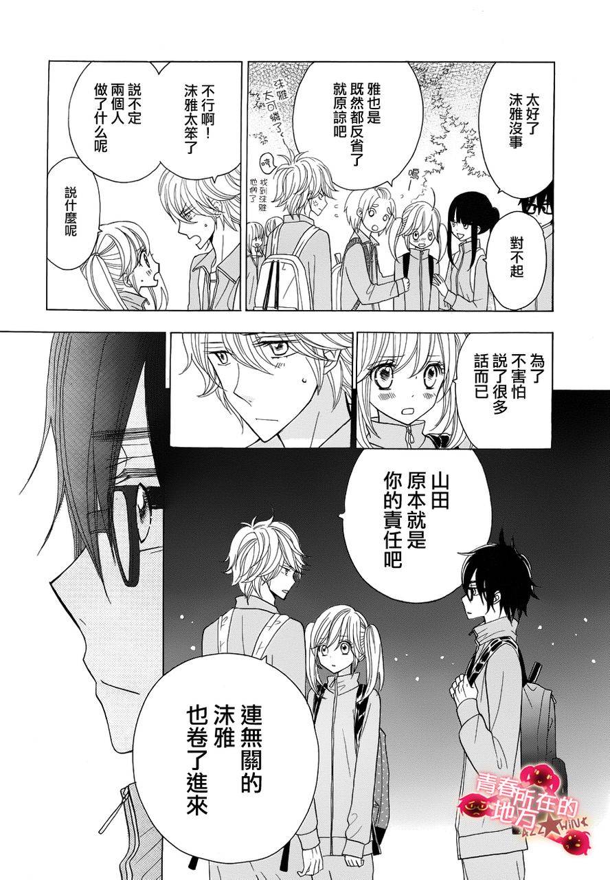 青春所在的地方第6话图